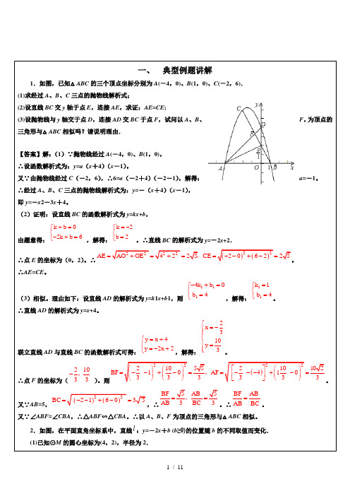 中考几何与函数的综合题与答案