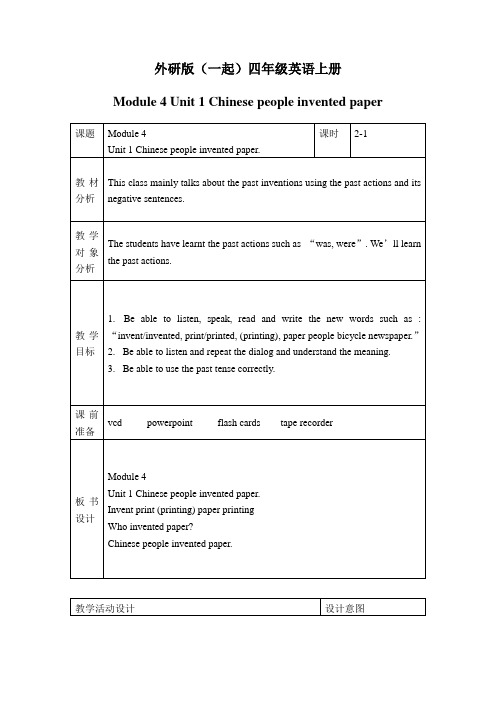 Module4Unit1教案4-新标准(一起)小学英语四年级上册