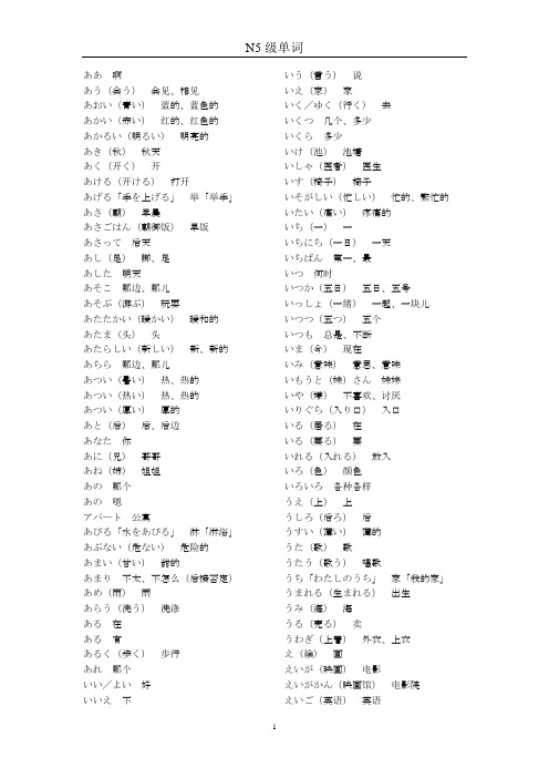 日语N5级单词