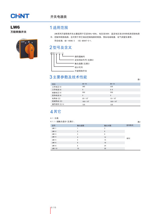 LW6万能转换开关-PDF