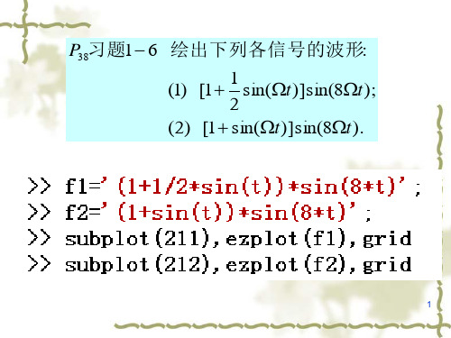 信号系统 第一章作业解答