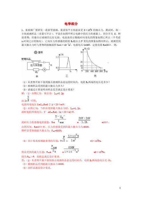 2016届中考物理计算题专题复习电学部分