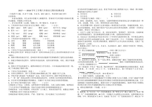 2017——2018学年上学期八年级期末语文卷