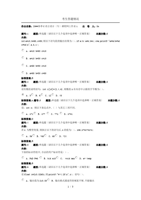 华东理工大学第一学年第二学期网上作业参考答案C语言设计