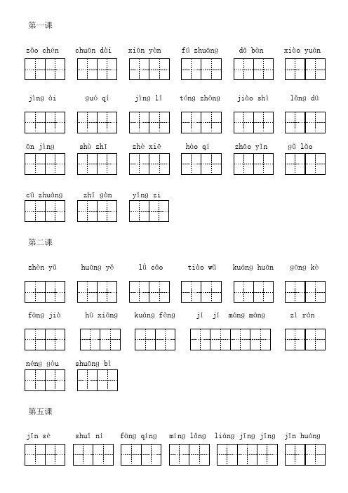 部编版小学语文三年级上册看拼音写词语(带拼音田字格)