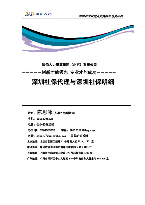 深圳社保代理与最新深圳社保费用明细2012-2013