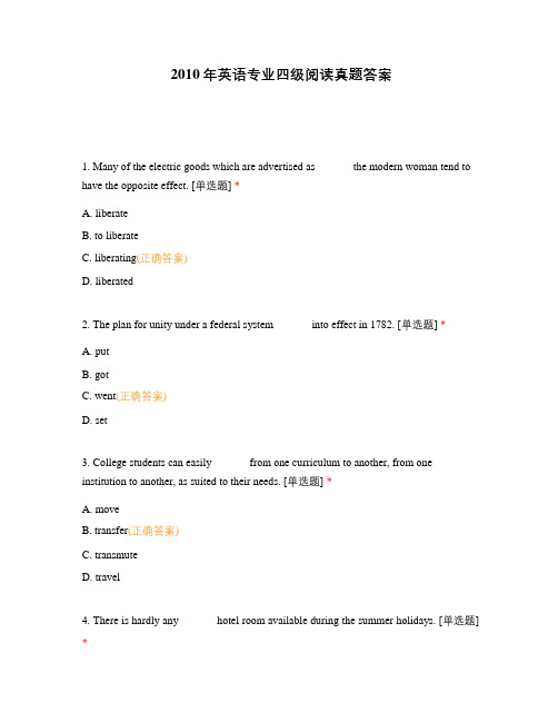 2010年英语专业四级阅读真题答案