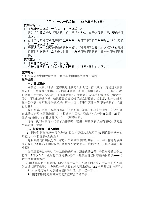 第三章一元一次方程--从算式到方程教学设计