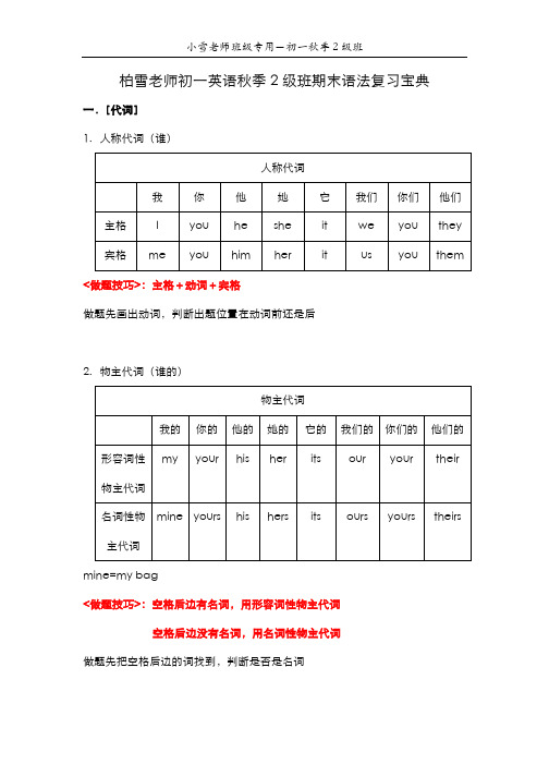 柏雪老师初一2级班期末语法复习宝典