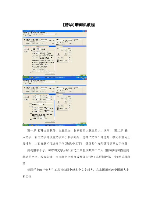 [精华]雕刻机教程