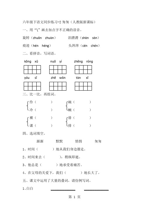 六年级下语文同步练习-2匆匆(人教新课标)