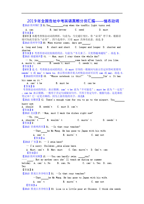 (完整)2019年全国各地中考英语真题分类汇编——情态动词,推荐文档