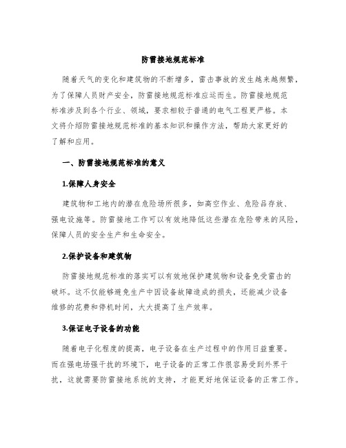 防雷接地规范标准
