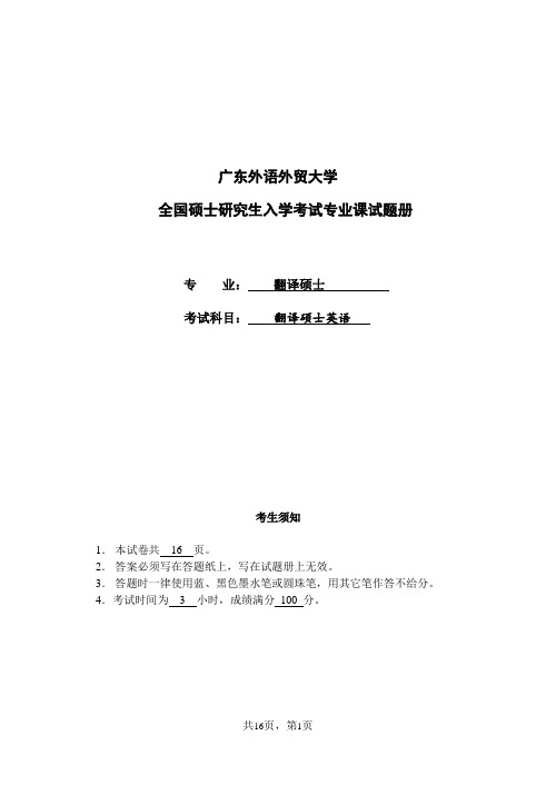 广外翻译硕士英语2010年真题