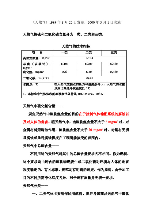 天然气技术指标