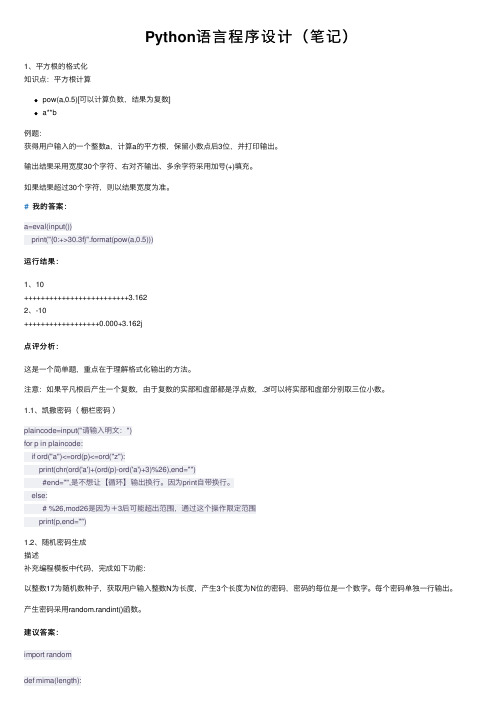 Python语言程序设计（笔记）