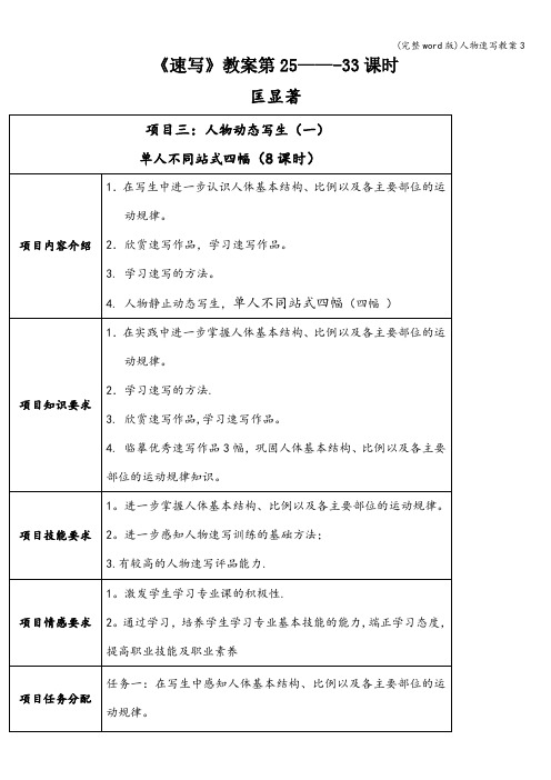 (完整word版)人物速写教案3