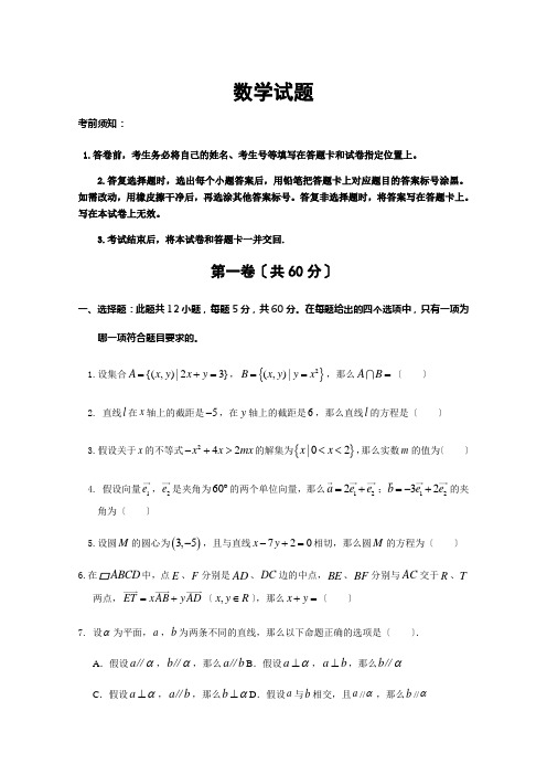 湖北省部分重点中学2020-2021学年高二上学期联考数学试卷Word版含答案