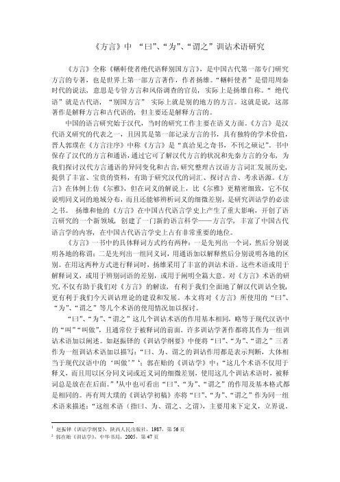 扬雄《方言——精选推荐