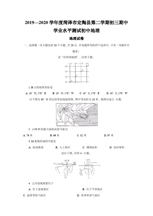 2019—2020学年度菏泽市定陶县第二学期初三期中学业水平测试初中地理