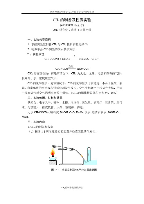 CH4的制备与性质