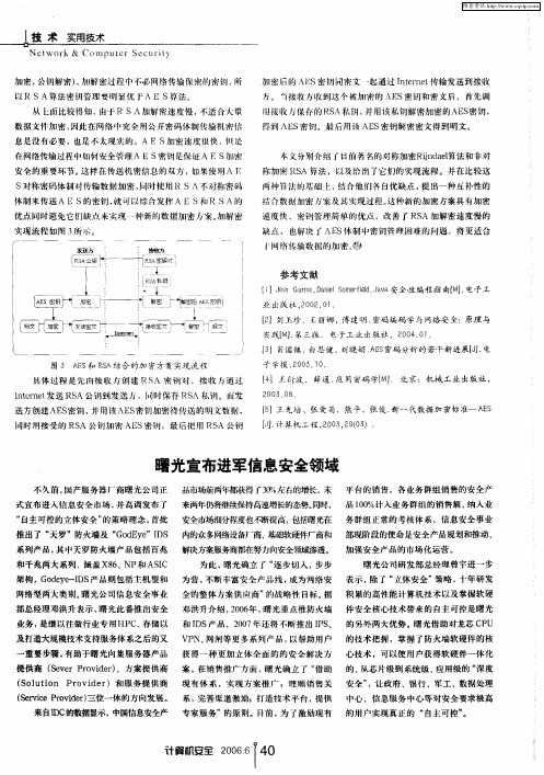 曙光宣布进军信息安全领域