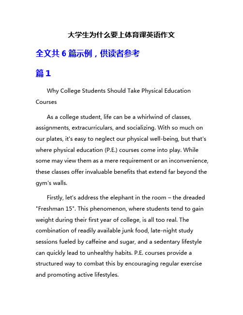 大学生为什么要上体育课英语作文