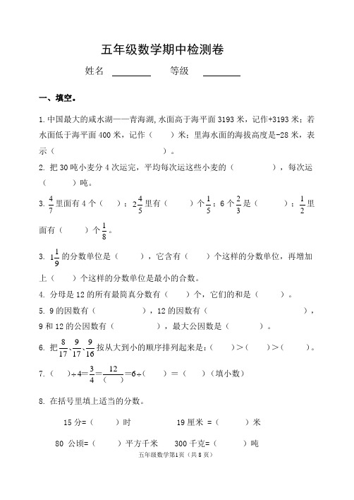 青岛版五年级数学下册期中考试试题