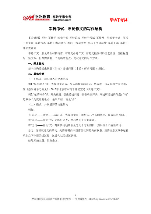 军转考试:申论作文的写作结构