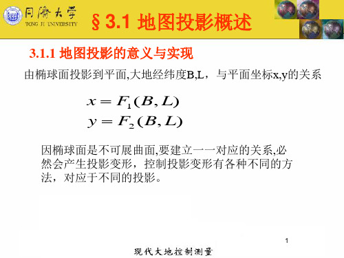 高斯投影及高斯投影 坐标系