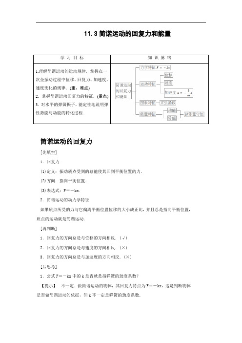 整合选修3-4第11章第3节简谐运动的回复力和能量 导学