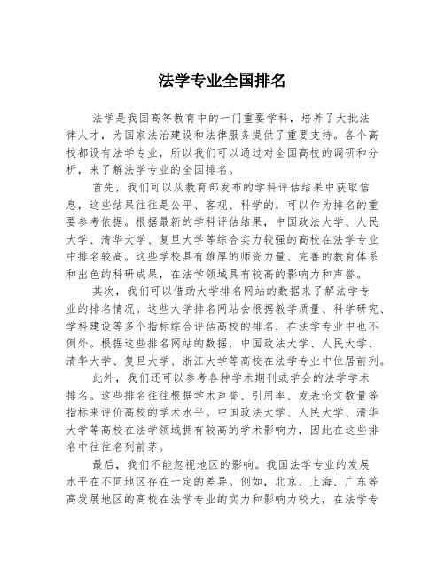 法学专业全国排名