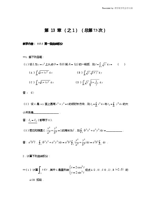 华理高数答案第13章