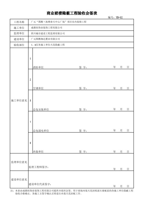 隐蔽验收会签表