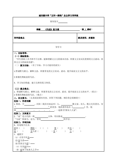 《马说》复习学案