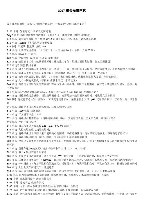 2007年城市规划师相关知识试题