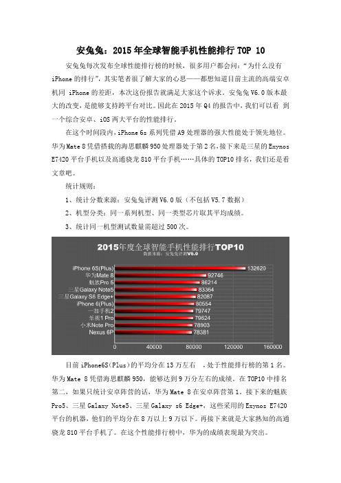 安兔兔：2015年全球智能手机性能排行TOP 10