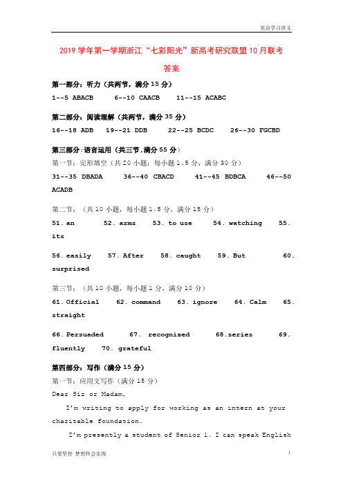 浙江省“七彩阳光”新高考研究联盟2019-2020学年高一10月联考英语答案