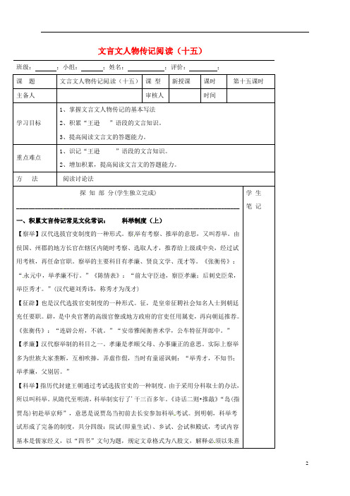 河北省承德实验中学高中语文文言文人物传记阅读(十五)导学案新人教版必修5