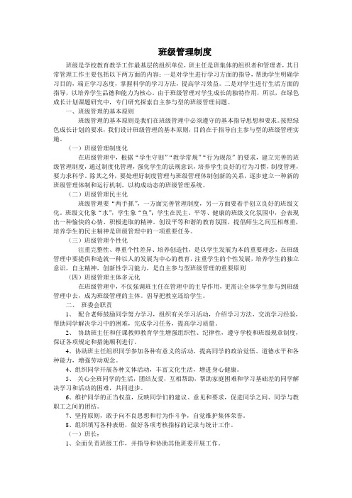 班级是学校教育教学工作最基层的组织单位