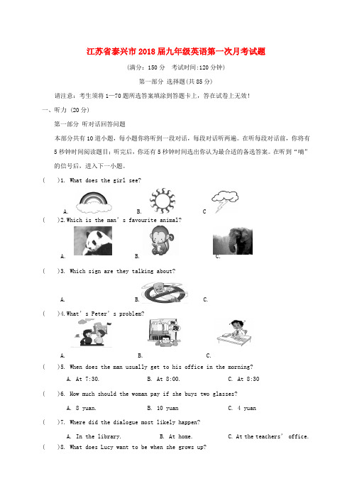 江苏省泰兴市2018届九年级英语第一次月考试题