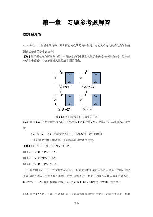 上海工程技术大学-电工技术-第01章习题解答