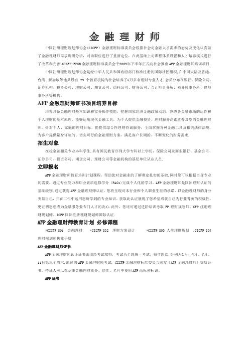 AFP和CFP和ICFP介绍说明