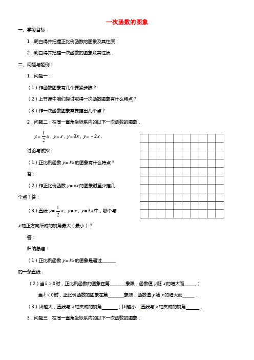 八年级数学上册《6.3 一次函数的图象》学案（2）