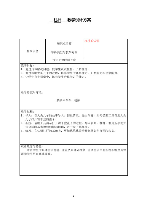 粤教版《科学》 六年级下册 课设计