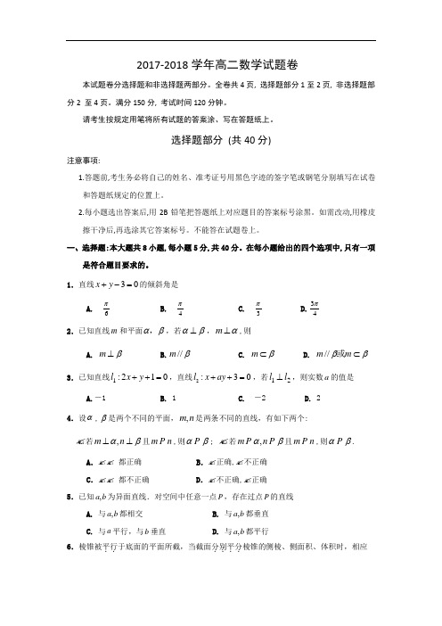 浙江省温州市十校联合体2017-2018学年高二上学期期中联考数学试题 Word版含答案