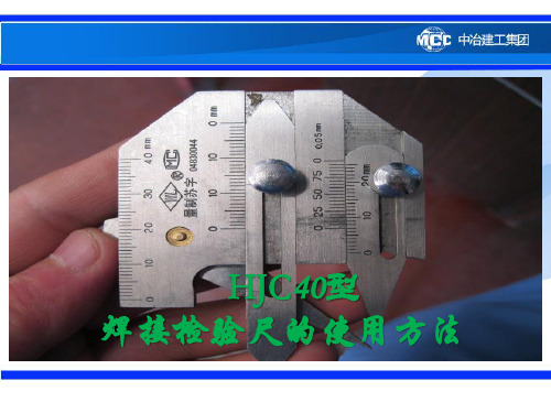 HJC40型焊接检验尺使用方法解析