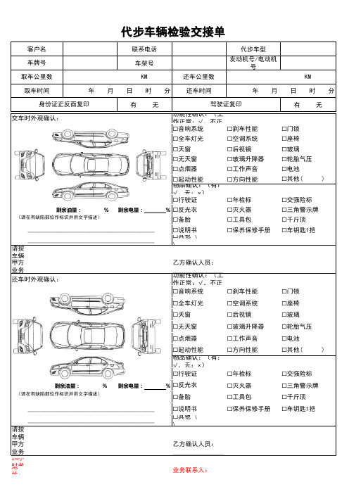 4S店 代步车交接验车单-代步车使用须知