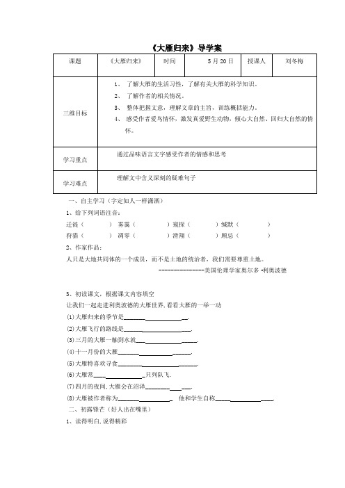 《大雁归来》导学案-03