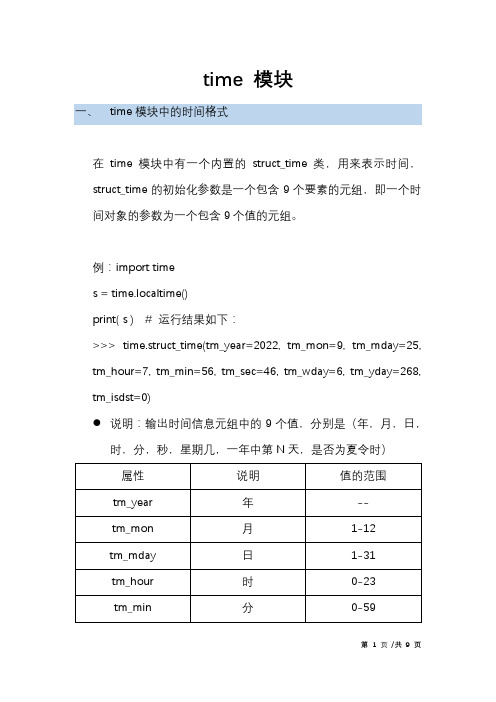 python  time模块与datetime模块